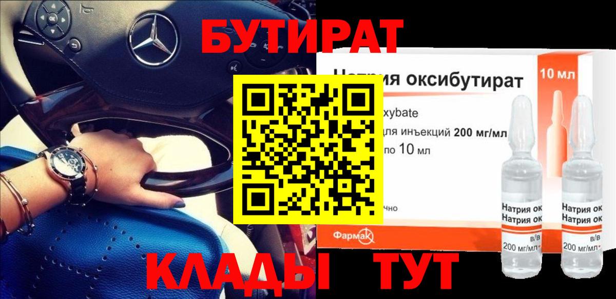 БУТИРАТ вода Муравленко