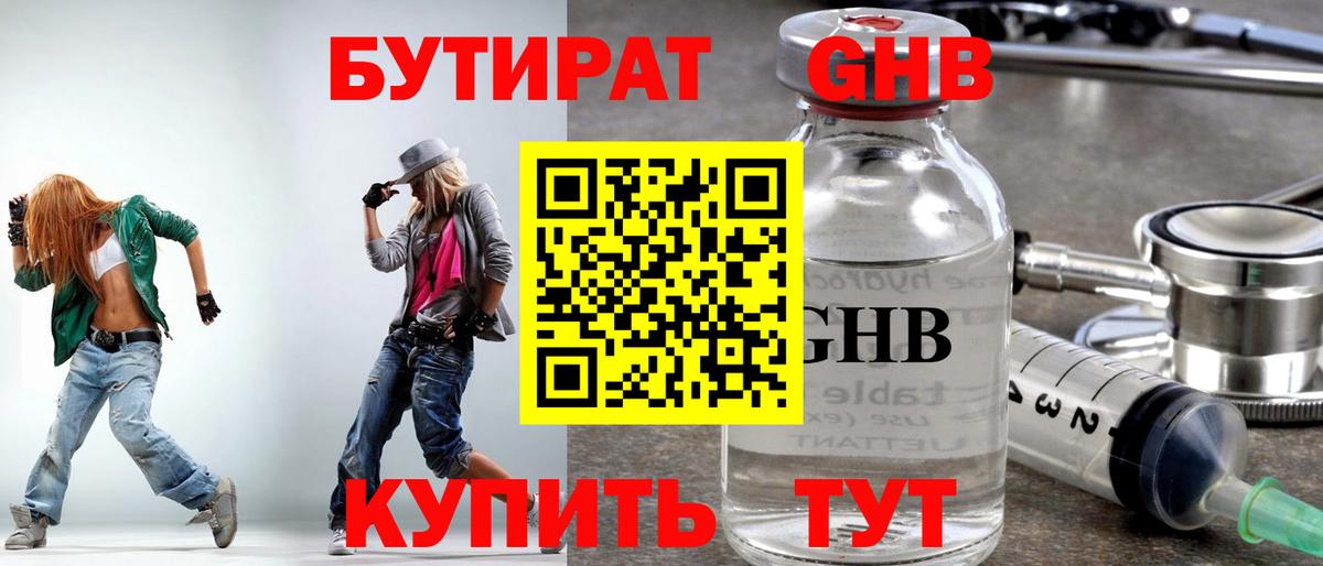 Бутират GHB  Вход с VPN  Муравленко 