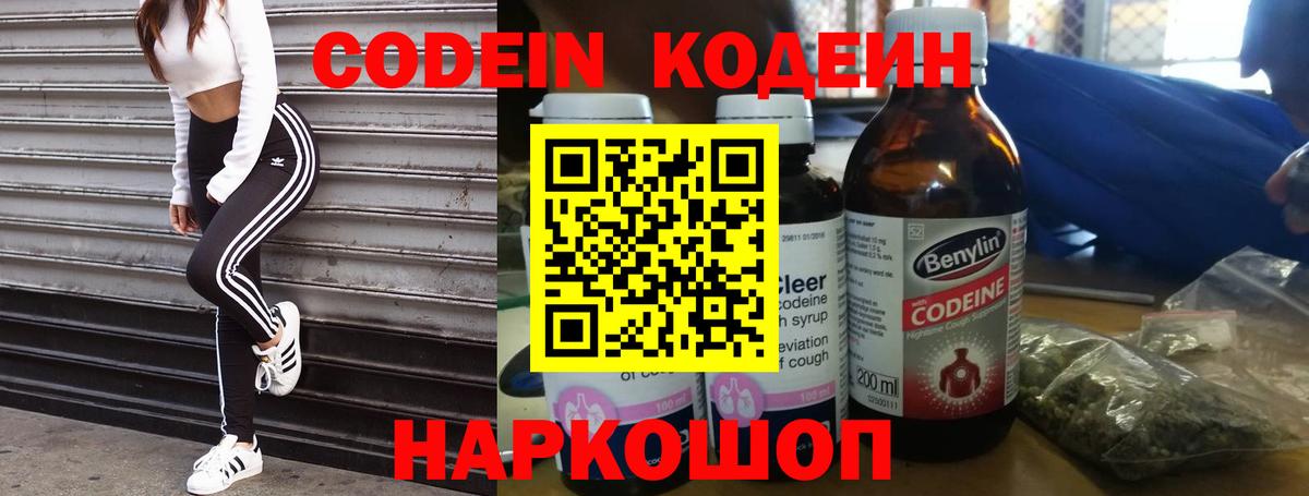 наркотики  Вход с VPN  Муравленко  Кодеин напиток Lean (лин) 