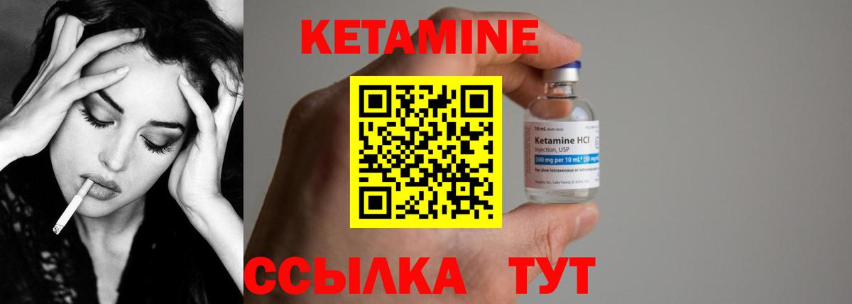 Кетамин VHQ Муравленко