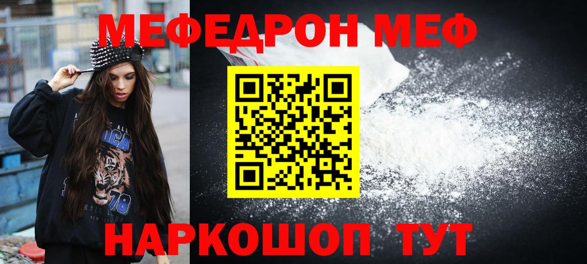 Меф мука Муравленко