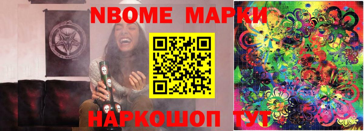 Муравленко  Марки NBOMe 1,8мг  Вход с VPN  Наркотические марки  Марки NBOMe 1,8мг 